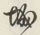 “城”字