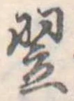 Located 翌