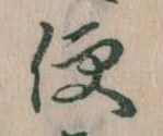Located 便