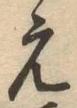 位置 確認된 未指定