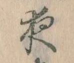 已定位夜
