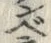 Chữ ベ