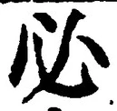 Character 必