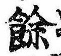 未割り当ての位置