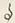 “る”字