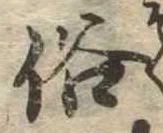 位置 確認된 俗