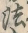 Character 法