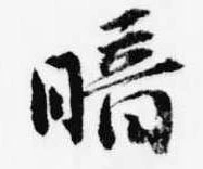 暗 위치 확인됨