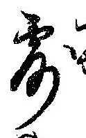 Located 露