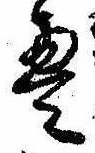 㐌定位𣗓檊