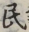 位置 確認된 民