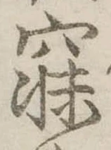 已定位寐