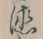 位置 確認된 徳