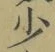 Character 少