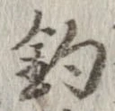 已定位釣