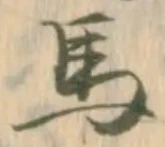 Đã định vị 穢