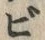 文字ビ
