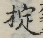 Đã định vị 掟