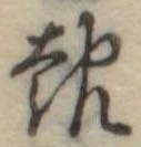 報の位置