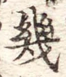 位置 確認된 幾