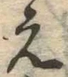 位置 確認된 未指定