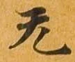 㐌定位无