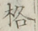 Character 格
