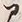 字見