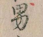 已定位男