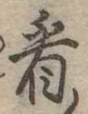 已定位看