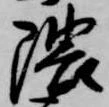 隈 위치 확인됨