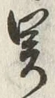 Character 関