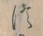 𛁭の位置