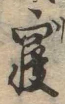 㐌定位𣗓檊