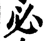 Character 必