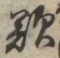 歎 위치 확인됨