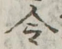 Located 令