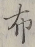 Character 布
