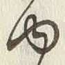 “ゆ”字