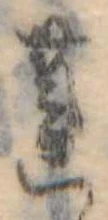 Đã định vị 蓮
