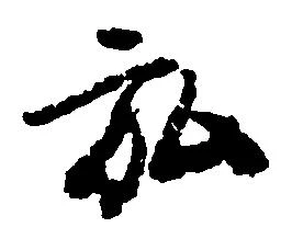 位置 確認된 弘