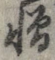 位置 確認된 憎