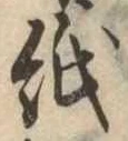 位置 確認된 紙