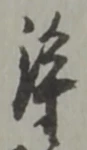 Located 已