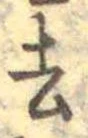 Located 去