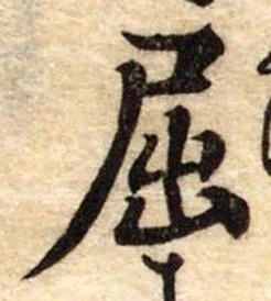 已定位屈