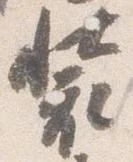 装の位置