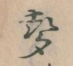 声の位置