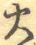火 위치 확인됨