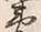 Character 蝦